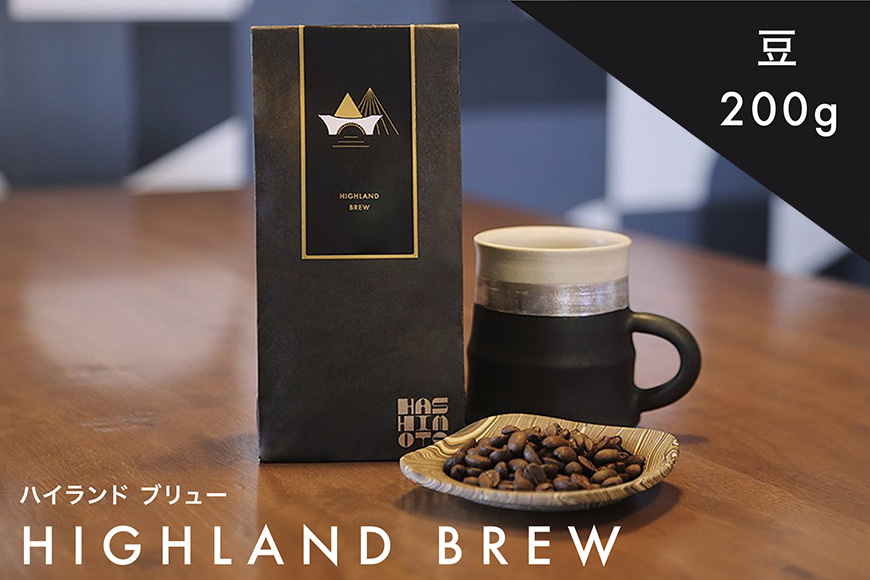 橋本焙煎所オリジナル焙煎コーヒー ハイランドブリュー 豆 IT-008
