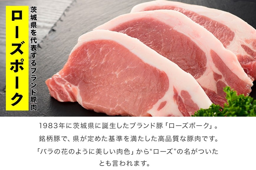 豚肉 ローズポーク ステーキ用 約800g 豚ロース トンテキ 豚テキ ポークステーキ 豚ステーキ ステーキとんかつ しょうか焼き ギフト プレゼント 笠間市 茨城県産 いばらき AZ-007