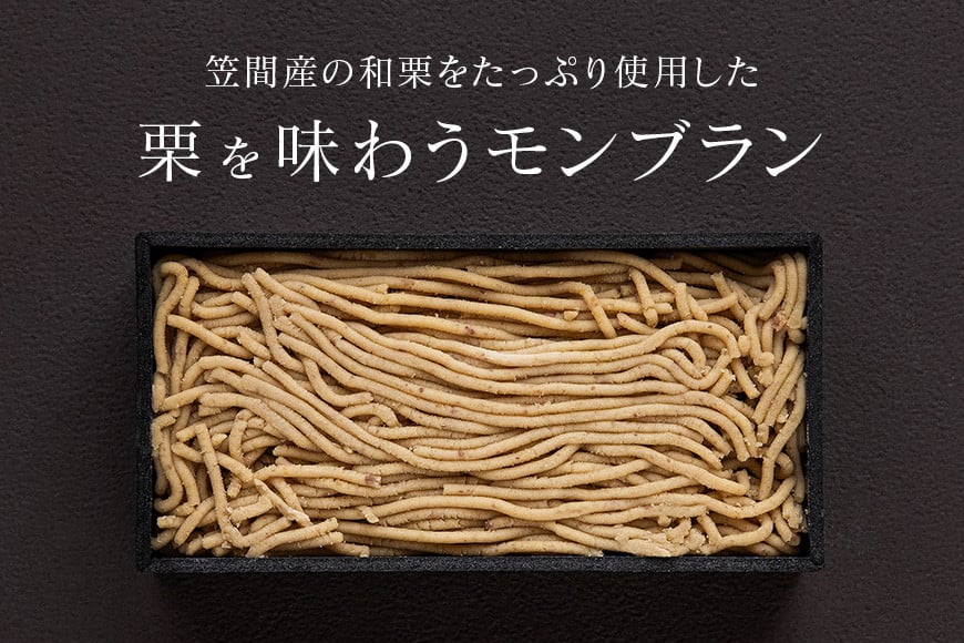 モンブラン 3人前(320g×1箱) 栗 くり ほぼ栗モンブラン スイーツ 和栗 お取り寄せ 国産 高級 小分け ギフト プレゼント 秋 旬 栗クリーム 生クリーム もんぶらん 笠間マロン堂 かさま 茨城県 いばらき JA-002