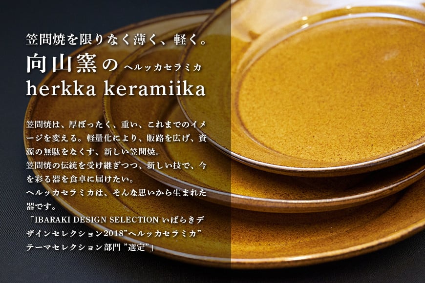 へルッカセラミカ ラウンドリムプレート 3枚セット IQ-005