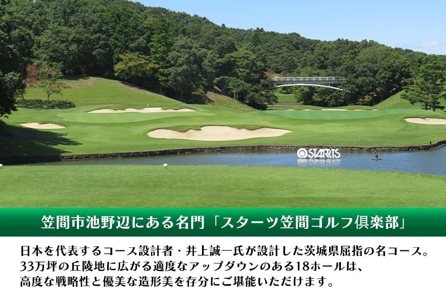 ゴルフプレーチケット 90,000円分【スターツ笠間ゴルフ倶楽部】 ゴルフプレー券 ゴルフ ゴルフ場 プレー券 チケット 体験 ごるふ 笠間市 茨城県 かさま いばらき JT-002