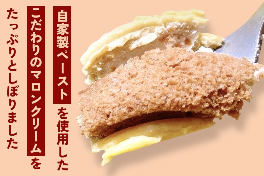 モンブラン 4個入り 笠間のモンブラン 栗 冷凍 くり スイーツ 栗スイーツ クリ お菓子 洋菓子 マロン ケーキ デザート 洋菓子店 お取り寄せ ギフト 手土産 プレゼント 和栗 国産 茨城県 笠間市 AP-001