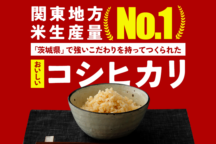 【6カ月定期便】 令和7年度 笠間産 コシヒカリ 5kg (5kg×6回 計30kg) 玄米 定期便 米 げんまい こめ コメ ご飯 ごはん 農家直送 産地直送 国産 茨城県 笠間市 青木商店 【3月末まで受付】