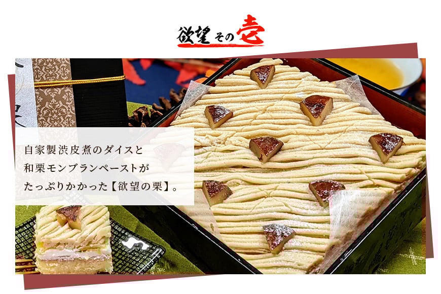 モンブラン 栗 ケーキ 欲望の栗 1箱 お取り寄せ スイーツ 冷凍 ギフト プレゼント くり クリ 栗スイーツ お取り寄せスイーツ 栗モンブラン マロンケーキ 栗ケーキ 冷凍ケーキ 自宅用 ご褒美 渋皮煮 甘露煮 和スイーツ 笠間市 茨城県 HZ-002