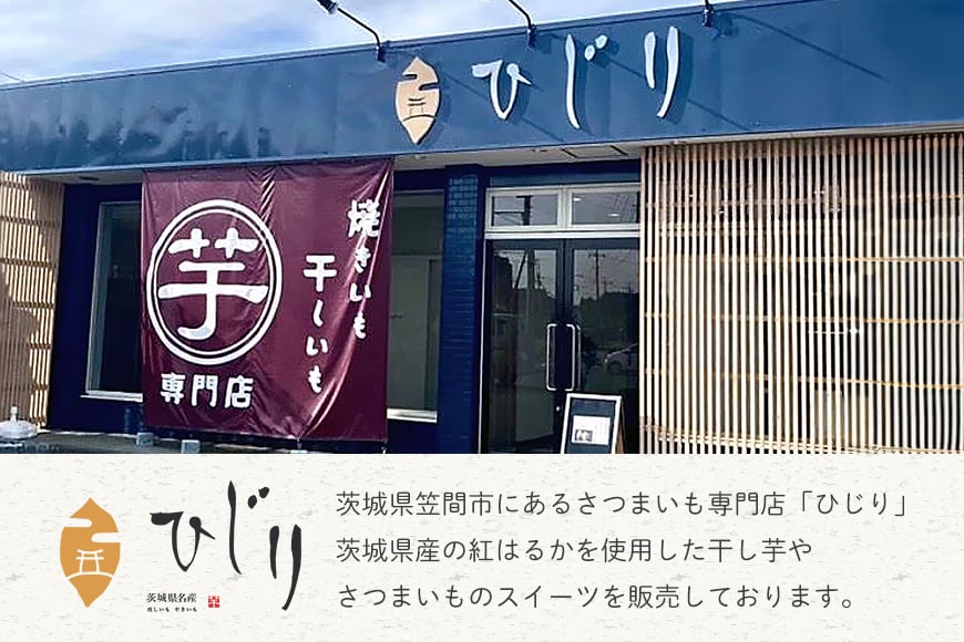 干し芋 計1kg(200g×5袋) さつまいも さつま芋 サツマイモ 紅はるか べにはるか 干しいも ほしいも 国産 小分け ギフト お菓子 おやつ スイーツ さつまいも専門店 ひじり 芋 お芋 おいも 笠間 茨城県 茨城県産 いばらき IW-002
