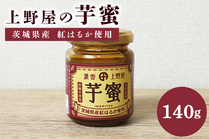 上野屋の芋蜜 IY-015