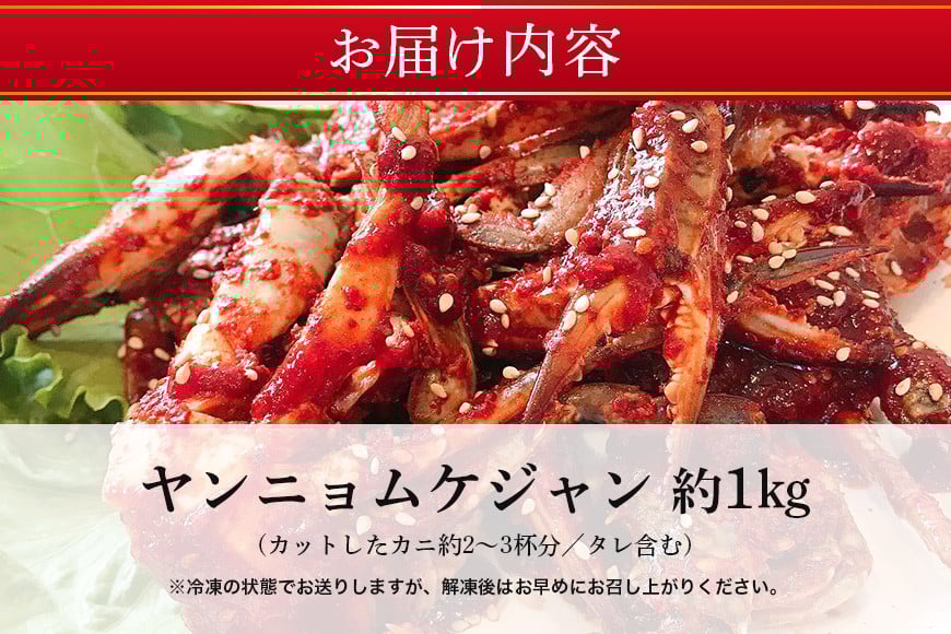 本場韓国の味!手作りカニキムチ ヤンニョムケジャン カニキムチ 韓国料理 手作り 本場韓国の味 韓国 蟹 かに キムチ 漬物 ケジャン 冷凍 本場 韓国グルメ きむち 切り蟹 辛い ヤンニョム 味付け 鍋 スープ お鍋 韓国食材 おかず かにキムチ 笠間市 茨城県 AF-004