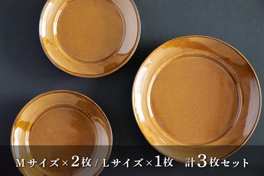 へルッカセラミカ ラウンドリムプレート 3枚セット IQ-005