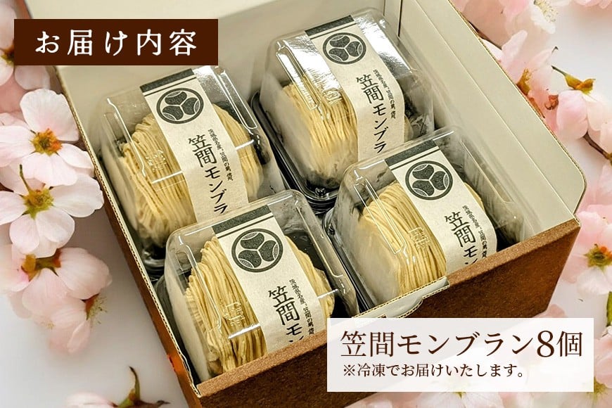 モンブラン 8個 セット 栗 スイーツ くり 和栗 お取り寄せ 国産 高級 小分け ギフト プレゼント 冷凍 栗モンブランケーキ お菓子 絹糸 マロンケーキ ケーキ 和菓子 お菓子 絹糸 秋 笠間市 かさま 茨城県 いばらき HZ-007