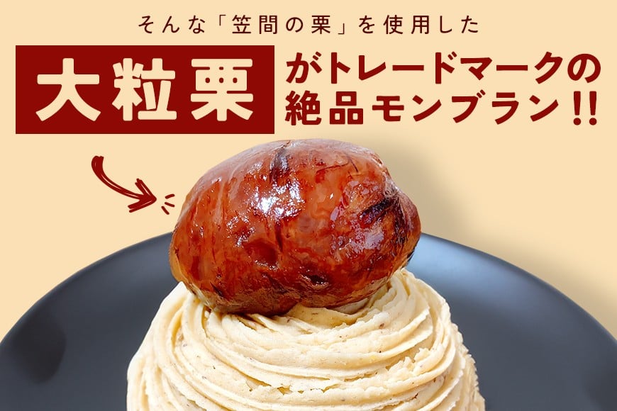 モンブラン 2個入り 笠間のモンブラン 栗 冷凍 くり スイーツ 栗スイーツ クリ お菓子 洋菓子 マロン ケーキ デザート 洋菓子店 お取り寄せ ギフト 手土産 プレゼント 和栗 国産 茨城県 笠間市 AP-006