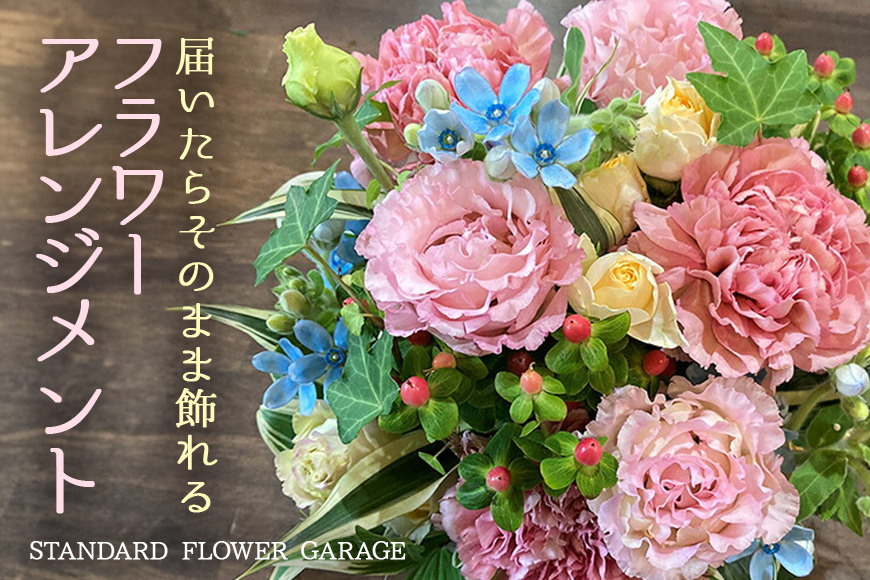 フラワーアレンジメント FL-001