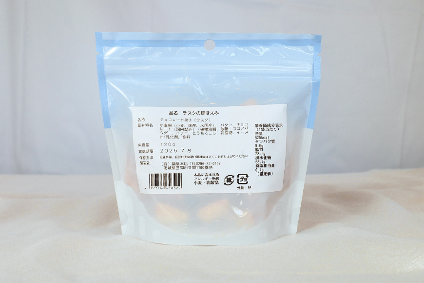 ラスクのほほえみ 10袋 数量限定 ラスク お菓子 焼き菓子 ホワイトチョコレート 国産 笠間市 茨城県 BH-046