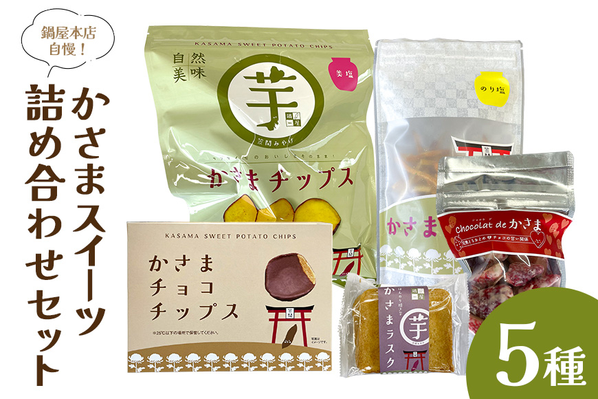 かさま スイ-ツ 詰め合わせセット BH-026