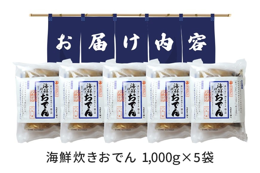 おでん セット 海鮮 5袋 7種各2個入 レトルト おでん種 おでんの具 魚介 スープ 具材 大根 玉子 こんにゃく昆布 鱧の角揚げ たこの団子 つみれ だし つゆ お茶漬け 常温保存 常温 長期保存 お取り寄せ グルメ おかず 丸善 笠間 茨城県 いばらき CZ-004