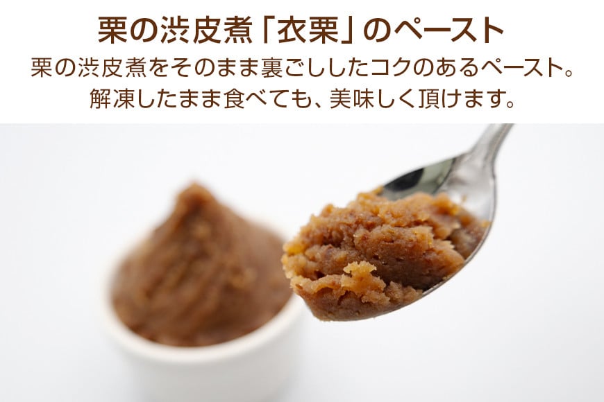 衣栗ペースト500g×4袋 栗 くり マロンペースト 栗ペースト 和栗ペースト 国産 デザート お菓子作り モンブラン トースト ケーキ アイス 栗スイーツ ギフト プレゼント 笠間市 茨城県 いばらき AE-004