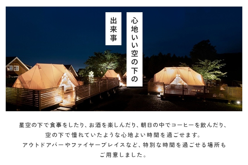 グランピングETOWA KASAMA(エトワ笠間) ご宿泊に使える30,000円クーポン ふるさと納税 KC-003
