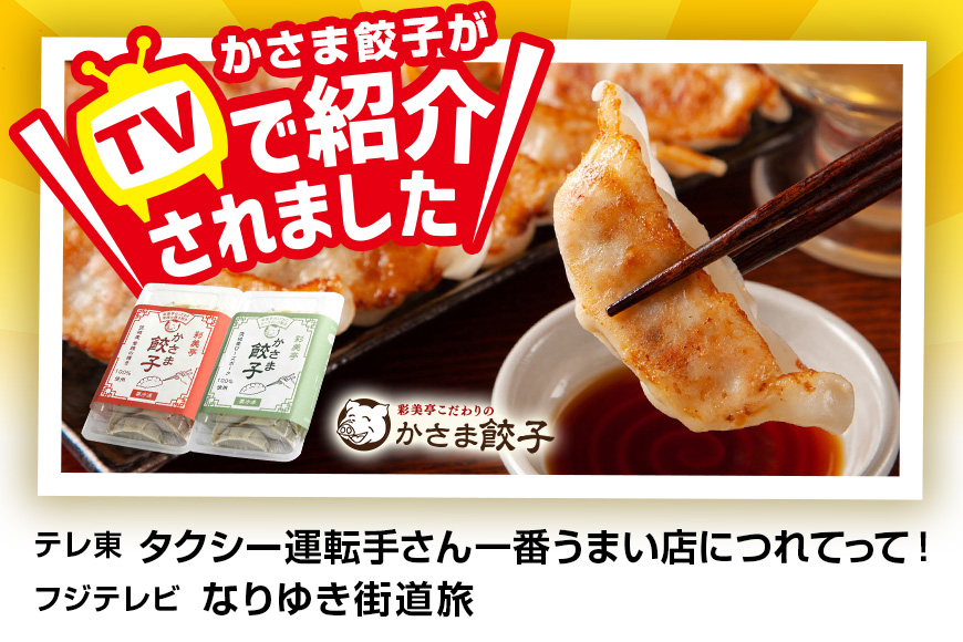 彩美亭 かさま餃子 ローズポーク50個入り HV-007