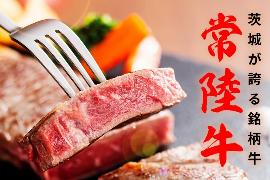 黒毛和牛 ステーキ 約760g 肉 牛肉 常陸牛 A4 A5 ステーキセット ロース モモ 赤身 国産 牛 お肉 牛ステーキ ギフト プレゼント ロースステーキ(1枚 約200g)×2 モモステーキ(1枚 約120g)×3 焼肉 すき焼き BBQ 瑞穂農場 茨城県産 笠市 かさま いばらき(茨城県共通返礼品) JK-006