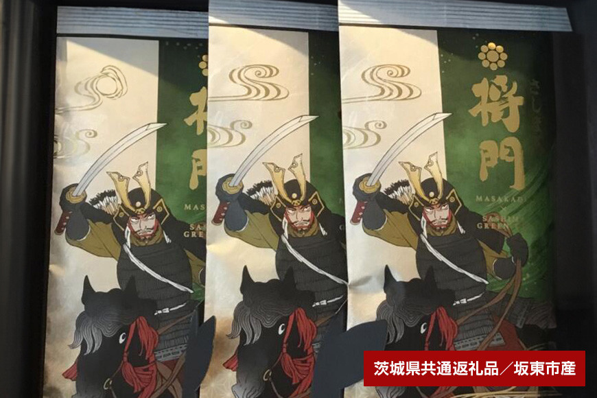 あらき園のさしま茶「将門」300g(茨城県共通返礼品・坂東市産) HM-007