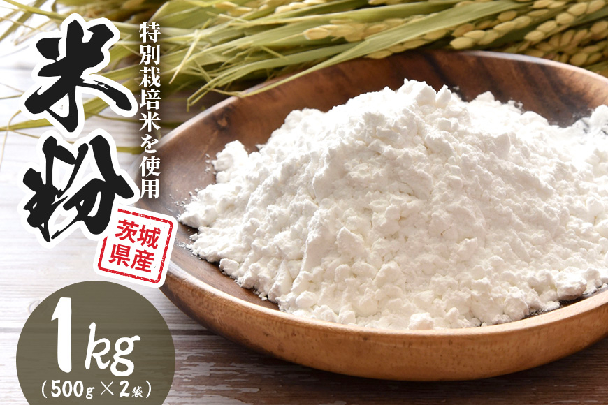 米粉 1kg(500g×2袋) AU-002