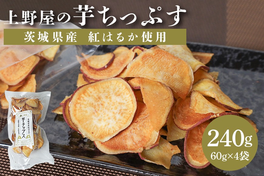 上野屋の芋ちっぷす 60g×4袋 IY-004