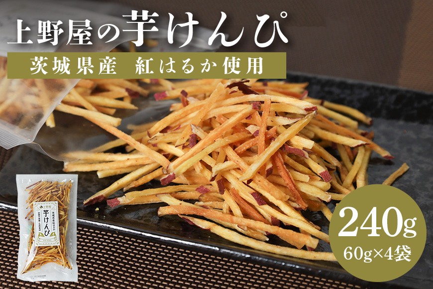 上野屋の芋けんぴ 60g×4袋 IY-003