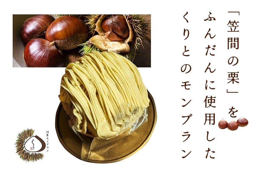 モンブラン 8個 セット 栗 スイーツ くり 和栗 お取り寄せ 国産 高級 小分け ギフト プレゼント 冷凍 栗モンブランケーキ お菓子 絹糸 マロンケーキ ケーキ 和菓子 お菓子 絹糸 秋 笠間市 かさま 茨城県 いばらき HZ-007