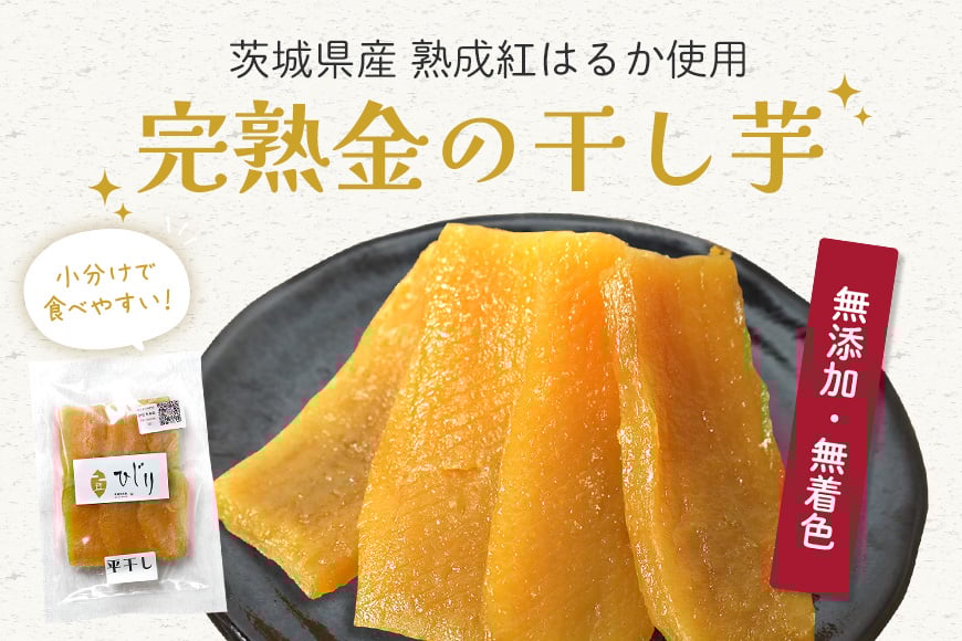 干し芋 計600kg(100g×6) さつまいも さつま芋 サツマイモ 紅はるか べにはるか 干しいも ほしいも 国産 小分け ギフト お菓子 おやつ スイーツ さつまいも専門店 ひじり 芋 お芋 おいも 笠間 茨城県 茨城県産 いばらき IW-001