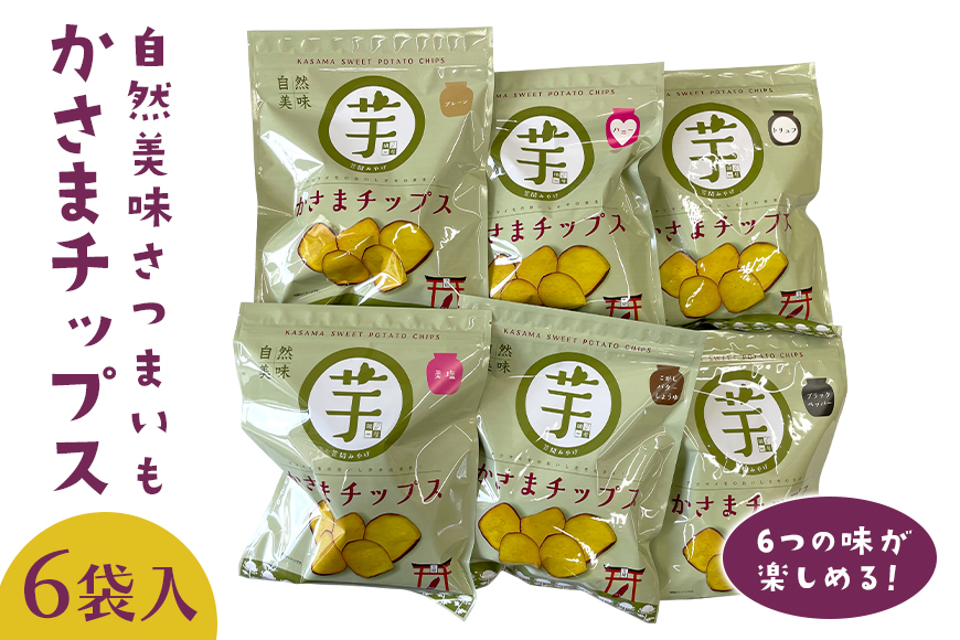 自然美味さつまいものかさまチップスセット 6袋入 BH-007