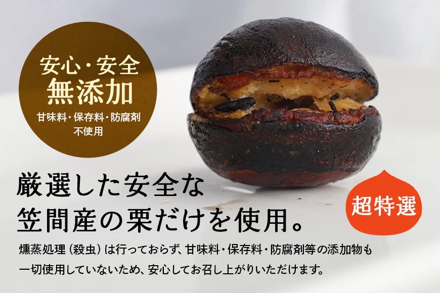 超特選! 熟成させた 笠間の焼栗 愛宕山 冷蔵 栗 くり クリ 焼き栗 電子レンジ レンジ調理 焼栗 きんとん 果物 デザート 栗ご飯 栗ごはん フルーツ 秋の味覚 スイーツ 熟成栗 和スイーツ プレゼント 贈答用 秋の味覚 甘栗 おやつ 茨城 国産 茨城県 笠間市 AQ-003