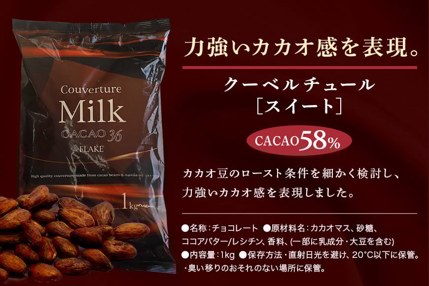 チョコレート クーベルチュール スイート カカオ58% 1kg フレーク 業務用 大容量 カカオ お菓子 チョコ スイート おやつ お菓子作り ケーキ作り 材料 プロ仕様 スイーツ ケーキ 手作り 製菓材料 送料無料 HS-002