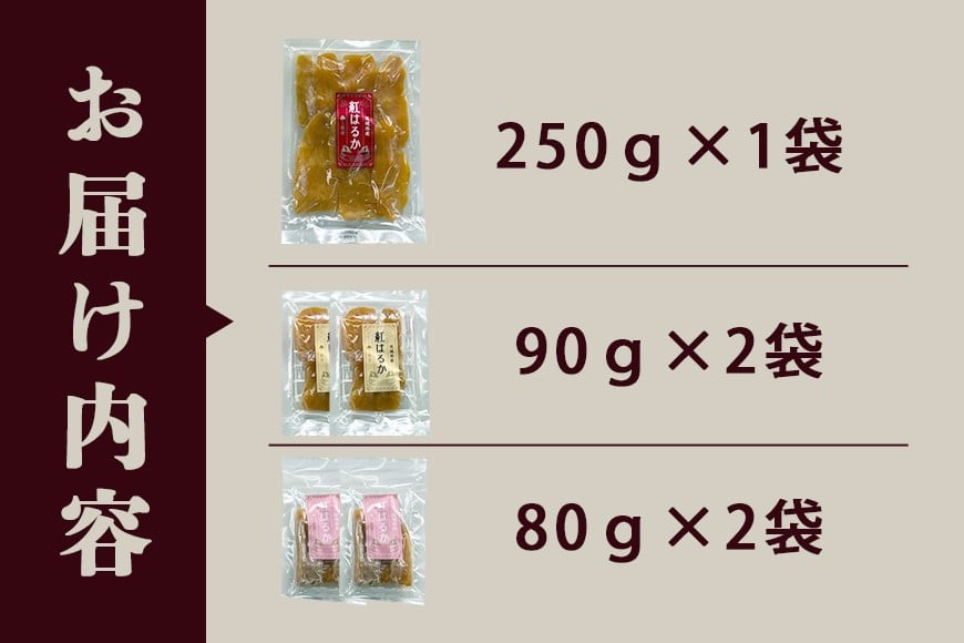 干し芋ギフトセット 5袋 計590g 茨城県産 紅はるか 干し芋 芋 平干し 国産 小分け さつまいも 焼き芋 おやつ スイーツ ダイエット 茨城県 笠間市 IY-019