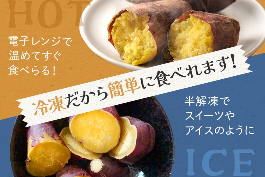 さつまいも専門店 ひじり の 塩蜜 焼き芋 2.5kg 冷凍 茨城県 笠間市 IW-007