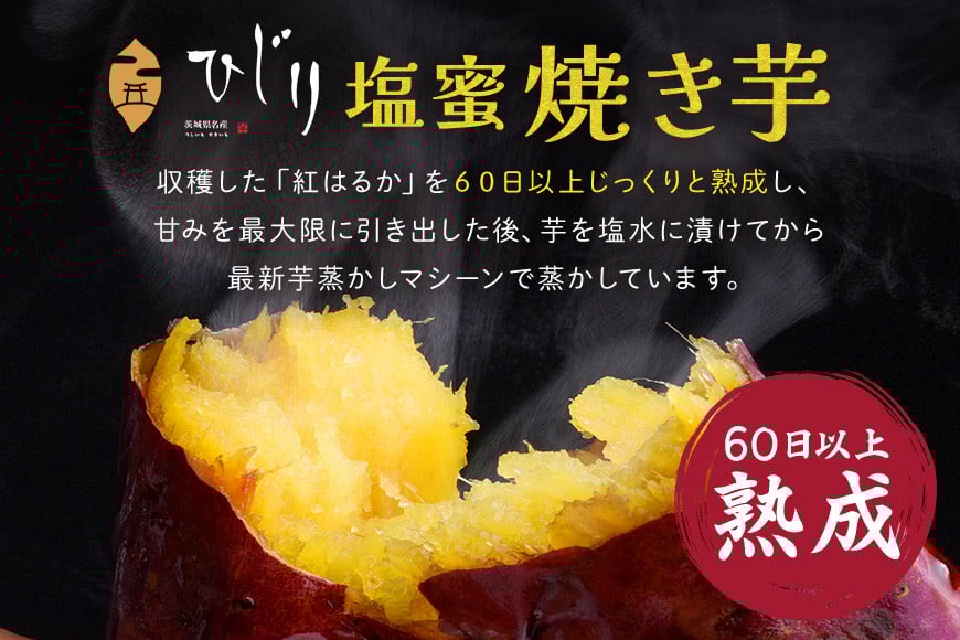 さつまいも専門店 ひじり の 塩蜜 焼き芋 2.5kg 冷凍 茨城県 笠間市 IW-007