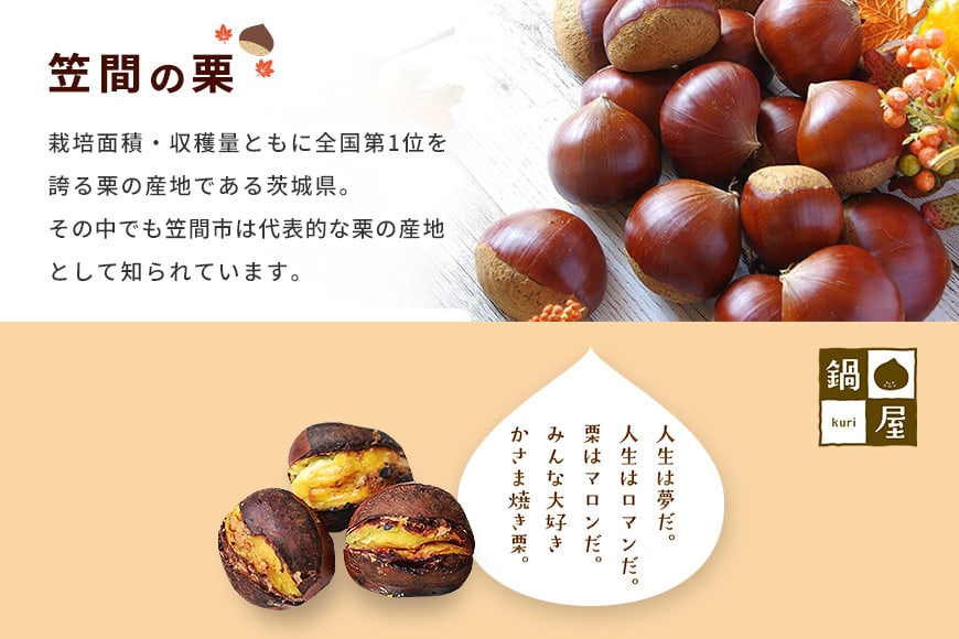 焼き栗 栗 1.8kg (3箱) 国産 個包装 くり 和栗 甘栗 冷凍 ギフト プレゼント 父の日 母の日 和栗 スイーツ 和栗 甘栗 栗きんとん モンブラン やきぐり 焼栗 鍋屋本店 先行予約 笠間 茨城県 いばらき BH-011