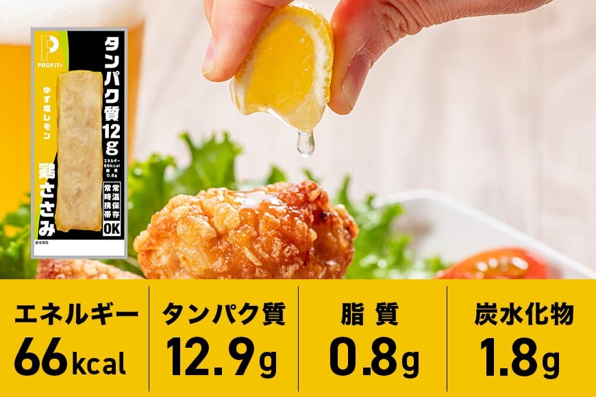 サラダチキン プロテインバー プロテイン 20本 ゆず塩レモン ささみ 肉 鶏肉 チキン タンパク質 高たんぱく 低脂質 ダイエット 筋肉 食品 持ち運び おやつ 置き換え PROFIT SASAMI 甘くない 丸善 国産 ささみプロテインバー 笠間市 茨城県 いばらき CZ-008