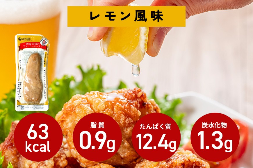 サラダチキン バー レモン風味 20本 常温 ささみ タンパク質 高たんぱく 低脂質 プロテインバー ダイエット 筋肉 丸善 国産 朝食 間食 国産若鶏のジューシーロースト 甘くない 笠間市 茨城県 いばらき CZ-012