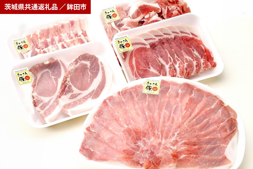 まごころ豚 お楽しみセット(茨城県共通返礼品・鉾田市産) GW-001