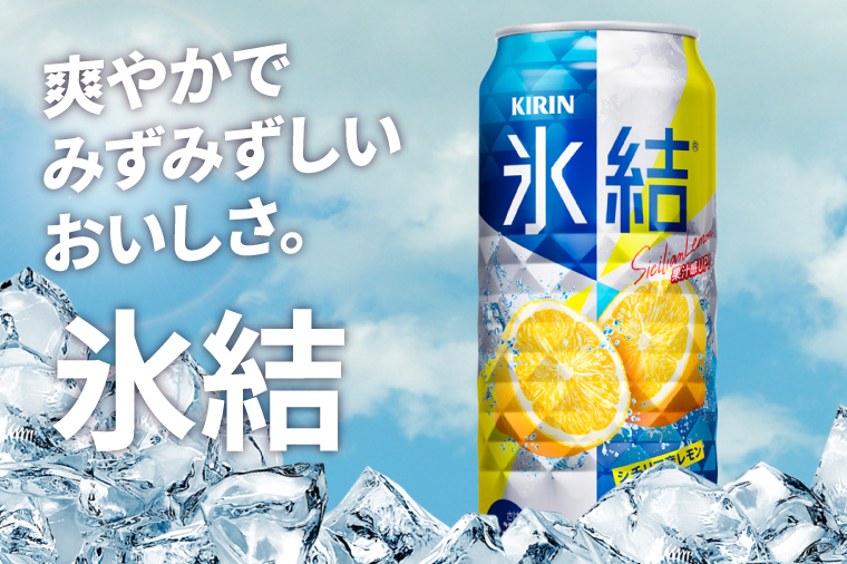 AB029-1　キリンビール取手工場産氷結シチリア産レモン500ml缶×24本