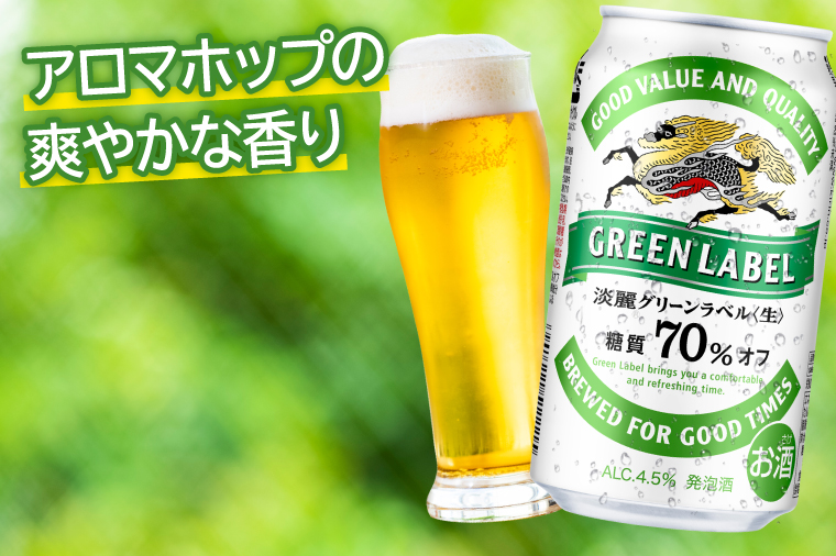 AB031-1　キリンビール取手工場産淡麗グリーンラベル缶350ml×24本