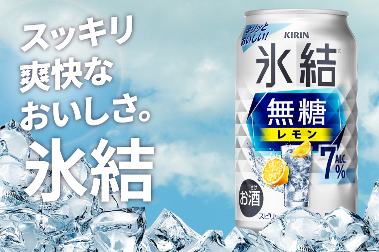 AB036　キリンビール取手工場産氷結無糖レモン　７％　350ml缶×24本入