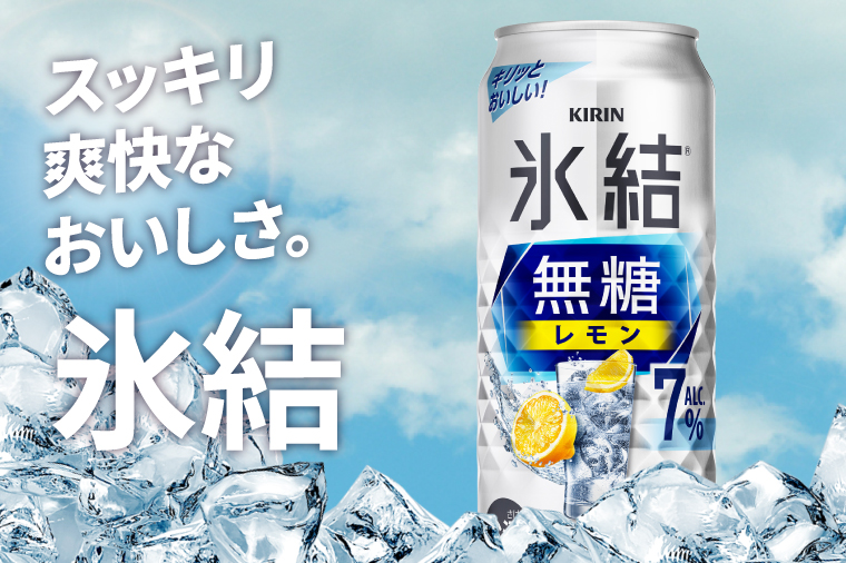 AB037　キリンビール取手工場産氷結無糖レモン　７％　500ml缶×24本入