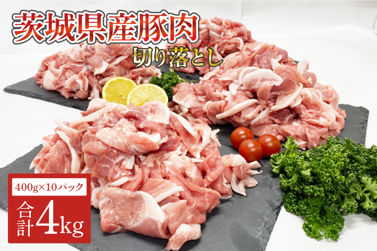 AM005　茨城県産　豚肉切り落とし4kg