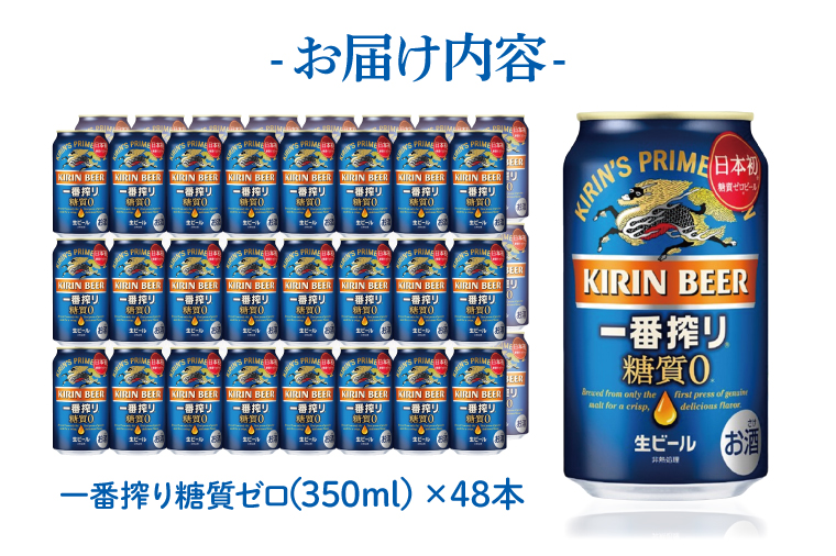 AB041　キリンビール取手工場産　一番搾り糖質ゼロ350ml缶-24本×２ケース