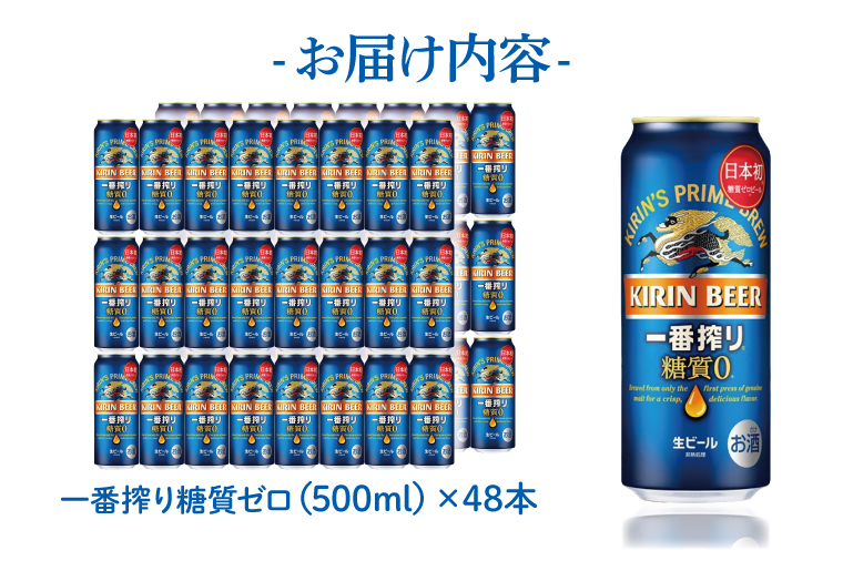 AB075　キリンビール取手工場産　一番搾り糖質ゼロ500ml缶-24本×２ケース
