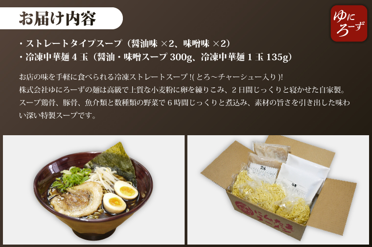 AK002　定番!にんたまラーメン4食セット(醤油×2、味噌×2)
