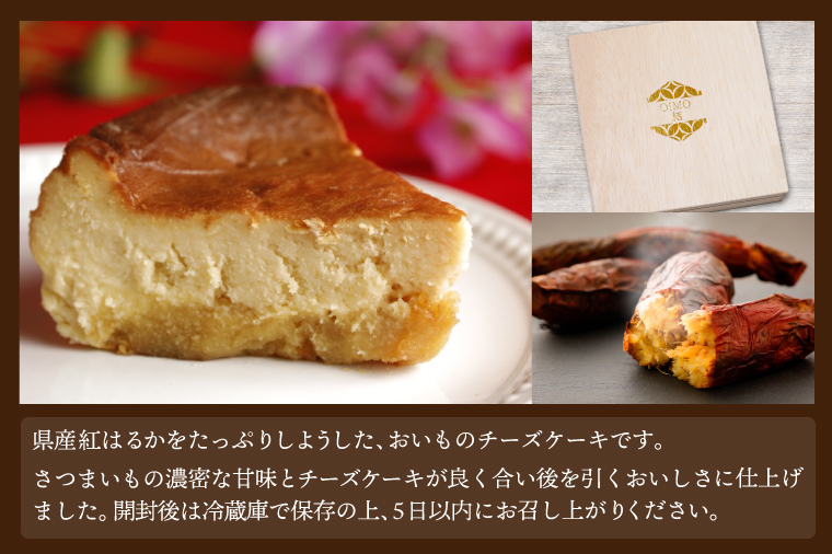 AN001　【お中元】おいもの結チーズケーキ（ホール型）