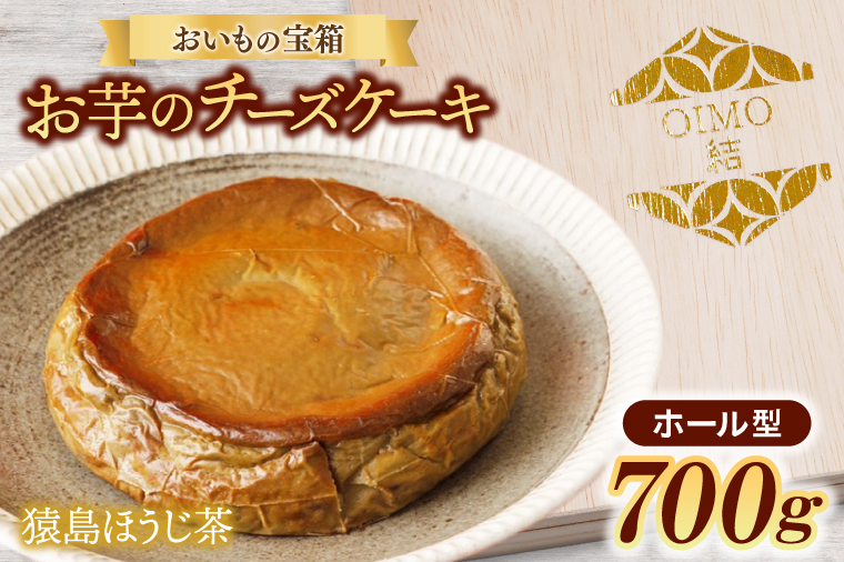 AN003　おいもの結チーズケーキ・猿島ほうじ茶（ホール型）