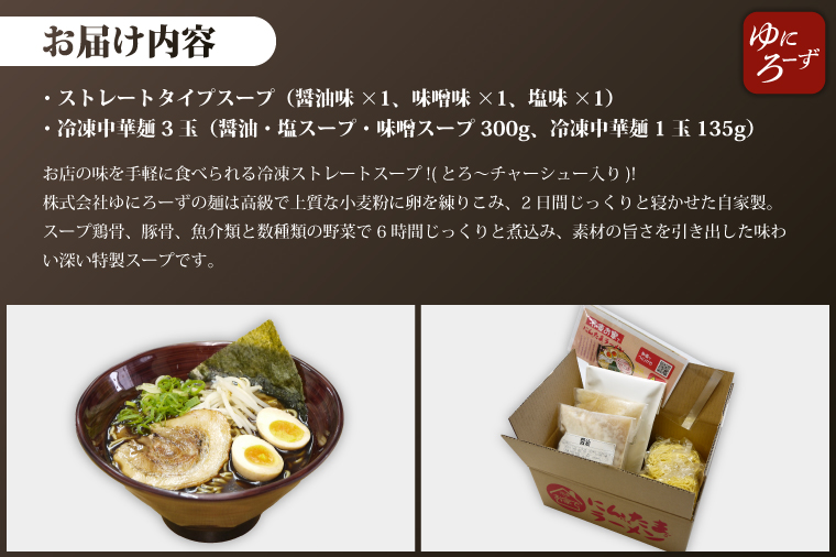 お試し!バラエティ冷凍にんたまラーメン3食セット(醤油、味噌、塩×1)（AK001-1）