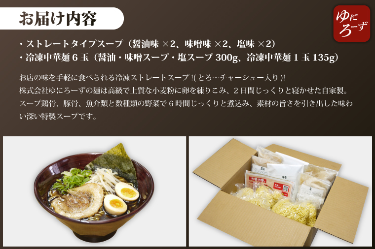 ファミリー向け!にんたまラーメン6食セット(醤油、味噌、塩×2)（AK004-1）